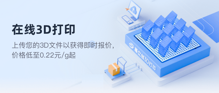 嘉立创3D打印_3D打印服务平台_3D打印增材制造报价_一站式3D打印模型加工厂家