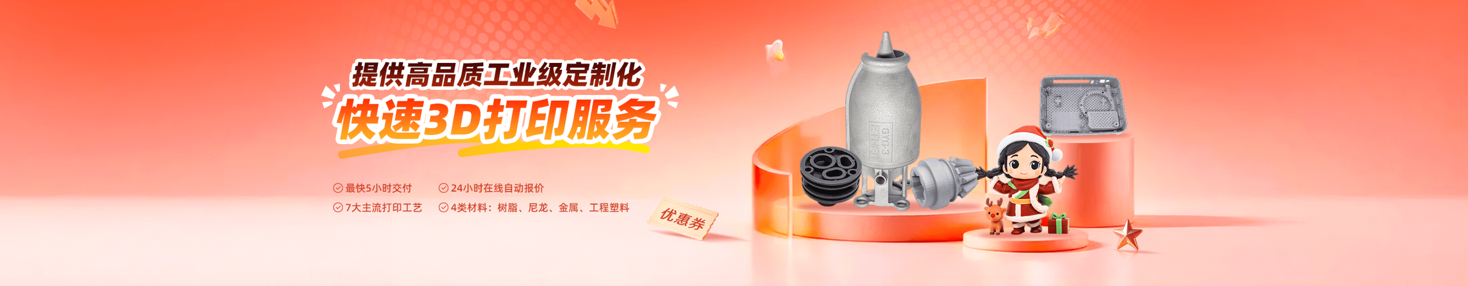 嘉立创3D打印