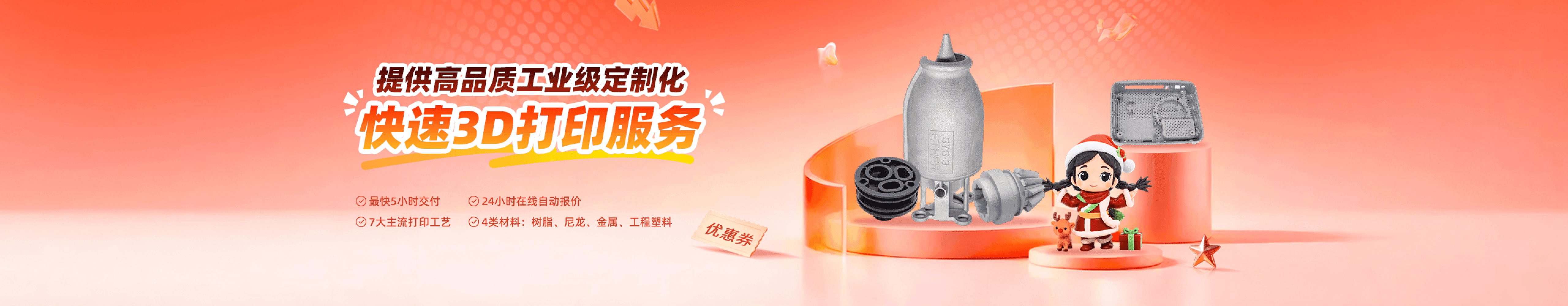 嘉立创3D打印
